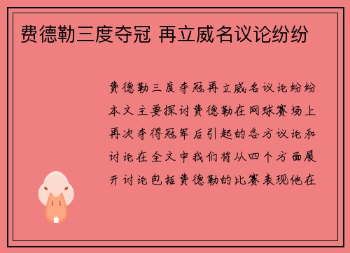 费德勒三度夺冠 再立威名议论纷纷